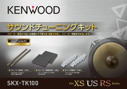 ケンウッドSKX-TK100