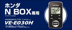 ユピテル　VE-E030H　NBOX専用アンサーバック付エンジンスターター