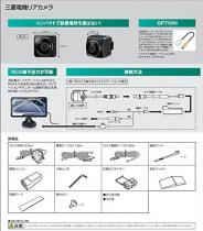 三菱　BC-100R汎用バックカメラ