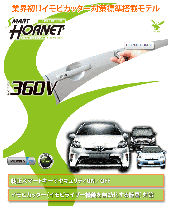 HORNET 360V