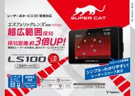 ユピテル SUPER CAT LS100